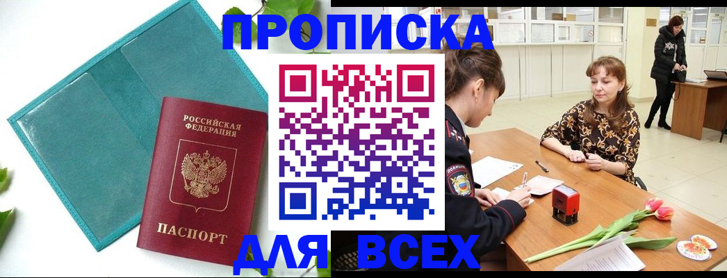 прописка законно в Балабаново
