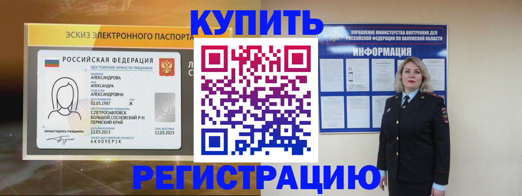 миграционный учет в Балабаново