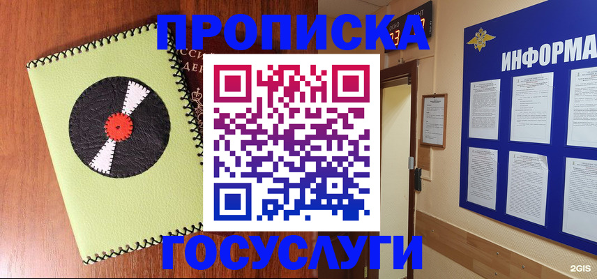 прописка в Балабаново
