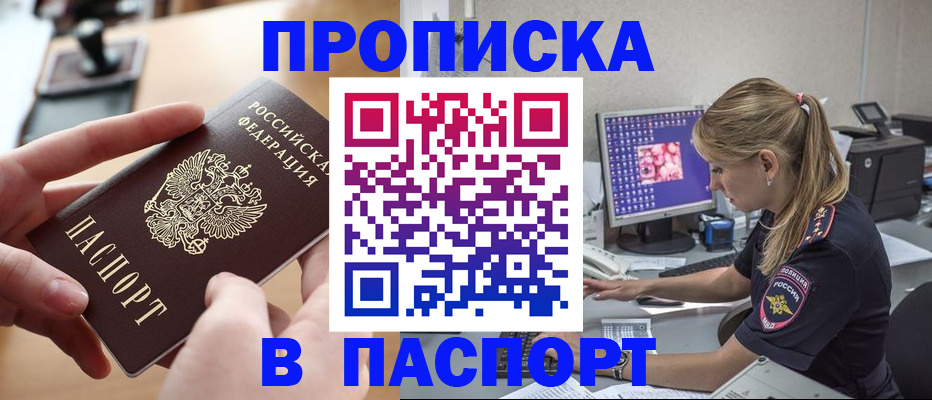 прописка гарантия в Балабаново