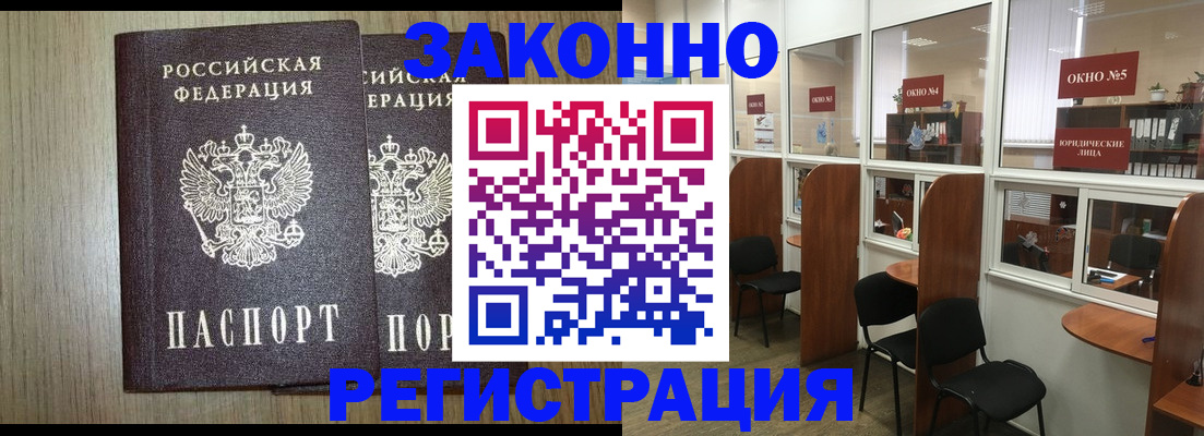 временная регистрация законно в Балабаново